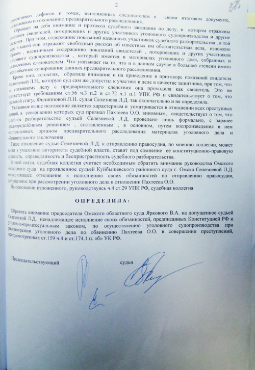 В отношении судьи вынесено постановление В отношении судьи вынесено постановление